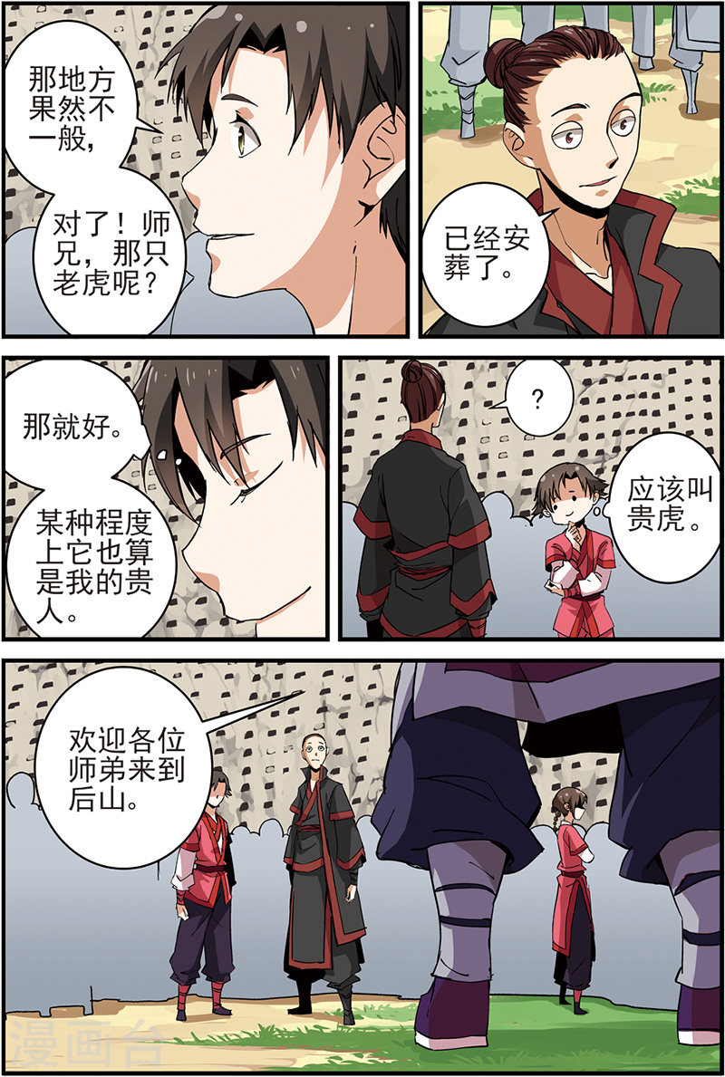 第17话 集训1-仙逆-魅丽漫画馆（第18张）